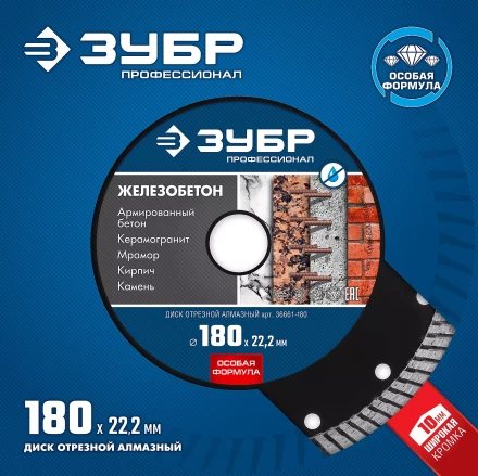 ЗУБР Железобетон, 180 мм, (22.2 мм, 10 х 2.6 мм), сегментированный алмазный диск, Профессионал (36661-180) купить в Сургуте