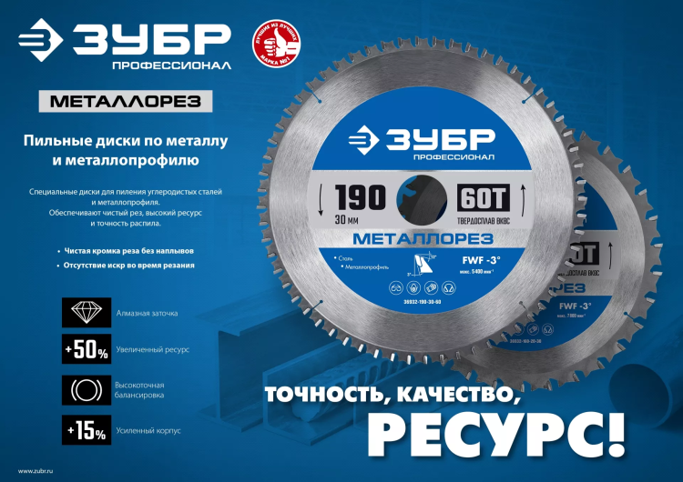 ЗУБР Металлорез, 255 х 30 мм, 60Т, пильный диск по металлу и металлопрофилю, Профессионал (36932-255-30-60) купить в Сургуте