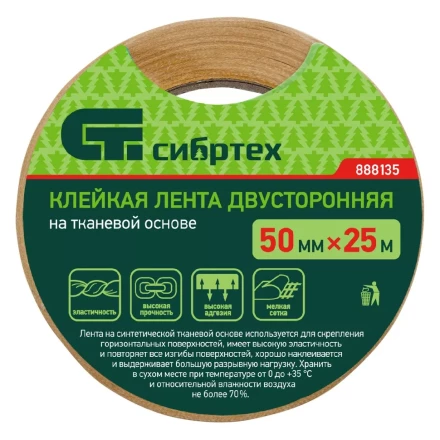 Лента клейкая двусторонняя, 50 мм х 25 м, на тканевой основе Сибртех 888135 купить в Сургуте