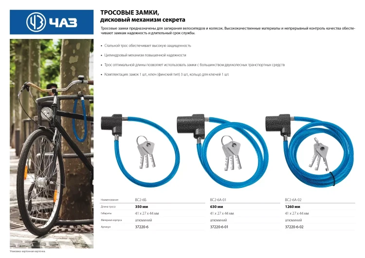 Замок тросовый, длина троса - 350мм, дисковый механизм секрета, ВС2-6Б 37220-6 купить в Сургуте