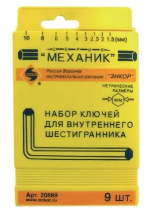 Набор шестигранников 9 штук пластиковый футляр Энкор 20889 купить в Сургуте