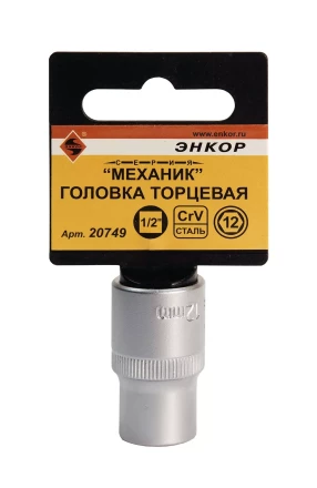 Головка торц 1/2х12мм Энкор 20749 купить в Сургуте