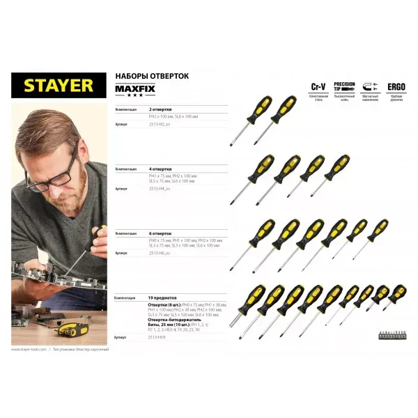 Набор отверток STAYER "MASTER", 19шт 2513-H19 купить в Сургуте