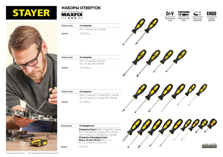 Набор отверток STAYER "MASTER", 19шт 2513-H19 купить в Сургуте