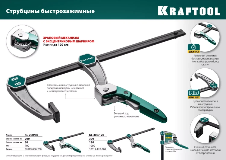 Струбцина KL-xx тип F, быстрозажимная 32019-120-300 купить в Сургуте