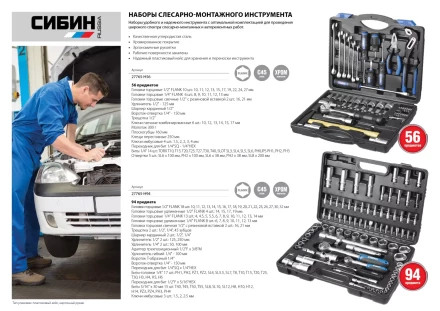 Набор слесарно-монтажного инструмента СИБИН, 56 предметов 27765-H56 купить в Сургуте