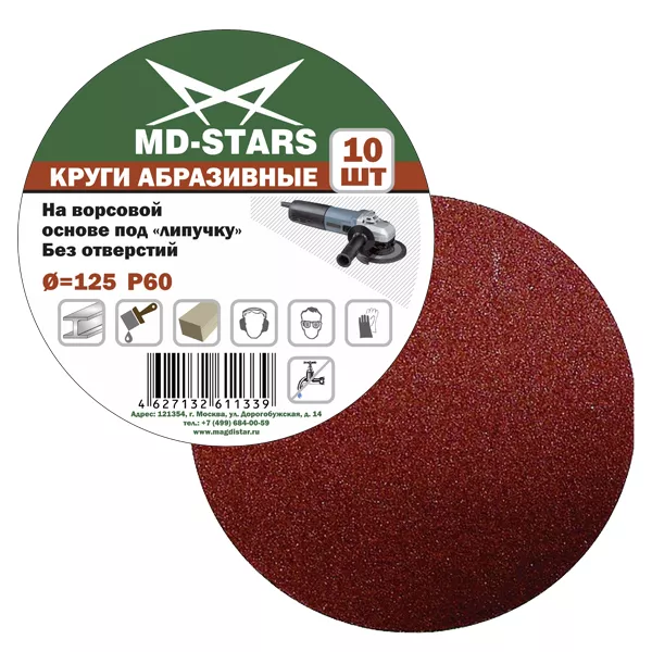 Круг абразивный сплошной 125 P80 купить в Сургуте