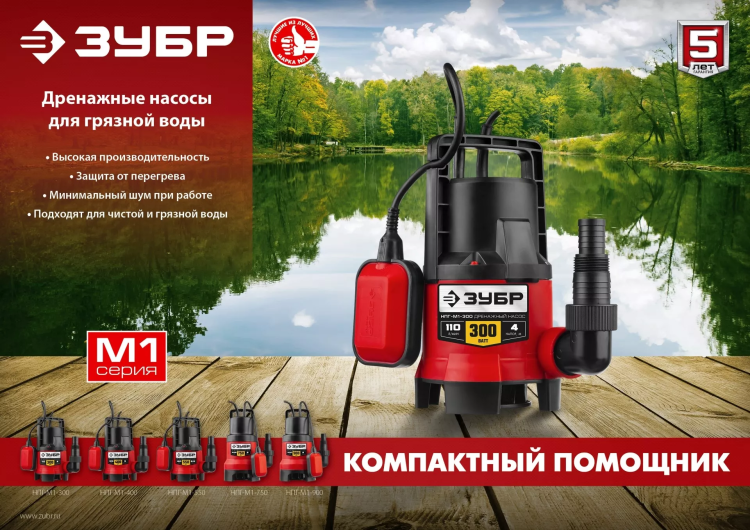 ЗУБР 300 Вт, дренажный насос для грязной воды (НПГ-М1-300) купить в Сургуте