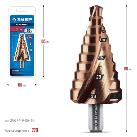 ЗУБР КОБАЛЬТ 9-36мм, 10 ступеней, винтовая проточка, сверло ступенчатое, ПРОФЕССИОНАЛ (29674-9-36-10) купить в Сургуте