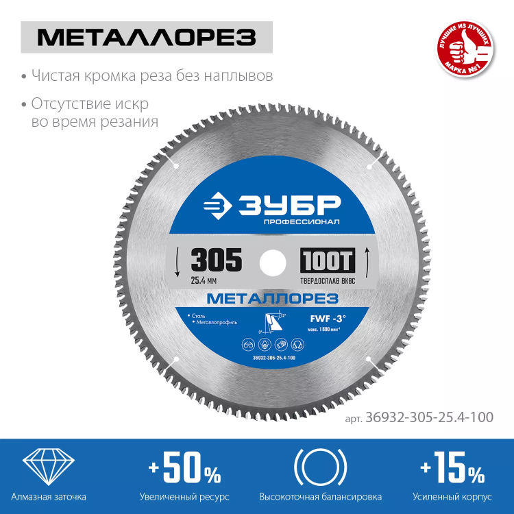 ЗУБР Металлорез, 305 х 25.4 мм, 100Т, пильный диск по металлу и металлопрофилю, Профессионал (36932-305-25.4-100) купить в Сургуте