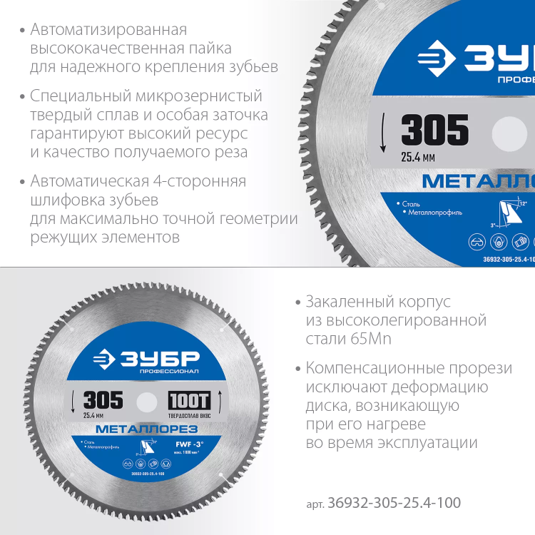 ЗУБР Металлорез, 305 х 25.4 мм, 100Т, пильный диск по металлу и металлопрофилю, Профессионал (36932-305-25.4-100) купить в Сургуте