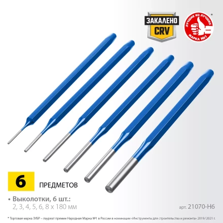 ЗУБР 6 предметов, набор шестигранных выколоток в чехле, Профессионал (21070-H6) купить в Сургуте