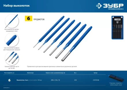 ЗУБР 6 предметов, набор шестигранных выколоток в чехле, Профессионал (21070-H6) купить в Сургуте