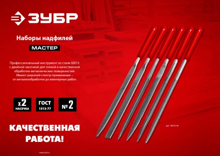 ЗУБР 6 шт, 140 мм, набор надфилей в чехле (1605-H6) купить в Сургуте
