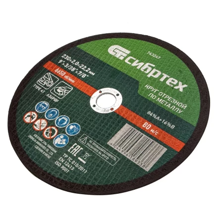 Круг отрезной по металлу, 230 х 2,0 х 22,2 мм Сибртех 743247 купить в Сургуте