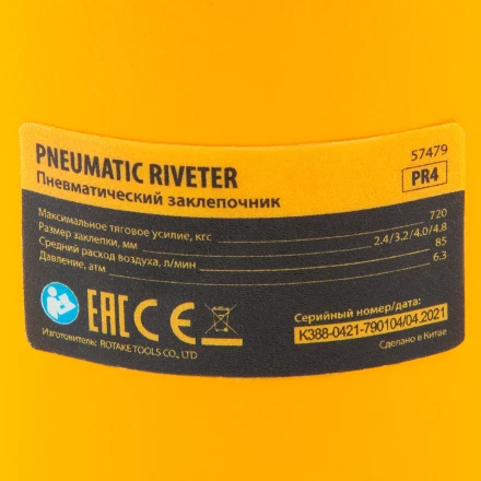 Пневматический заклепочник Denzel PR4, 2,4-4,8 мм 57479 купить в Сургуте