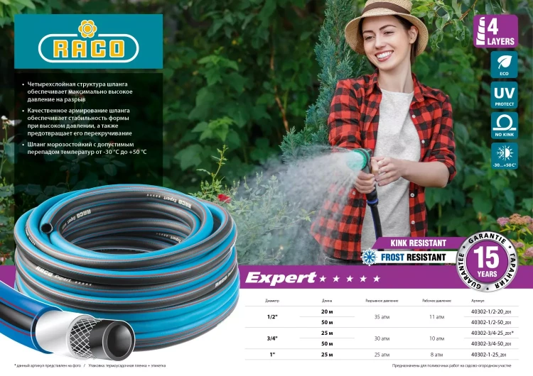 Шланг RACO EXPERT поливочный, 30атм., армированный, 4-х слойный, 3/4"x25м 40302-3/4-25_z01 купить в Сургуте
