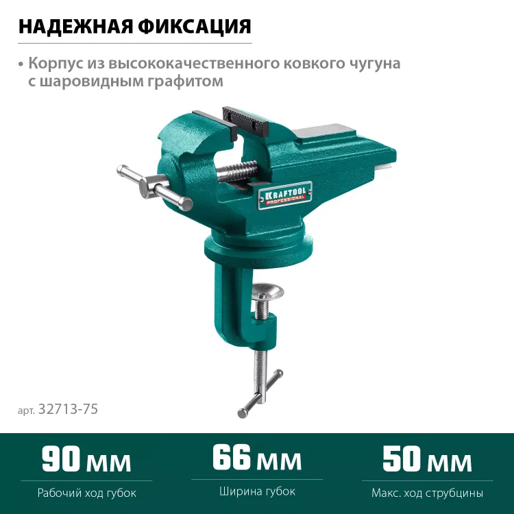 Тиски KRAFTOOL MINI настольные 32713-75 купить в Сургуте