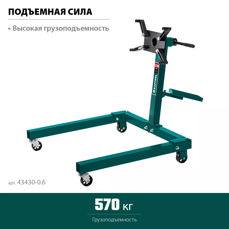 Стенды для двигателя KRAFTOOL 43430-0.6 купить в Сургуте