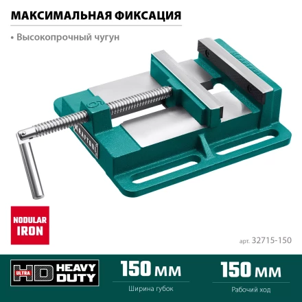 Тиски KRAFTOOL станочные 32715-150 купить в Сургуте