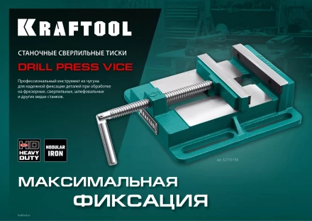 Тиски KRAFTOOL станочные 32715-150 купить в Сургуте