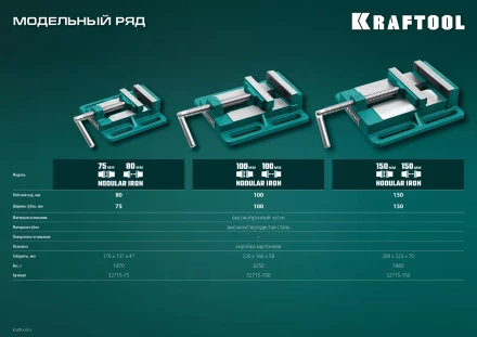 Тиски KRAFTOOL станочные 32715-150 купить в Сургуте