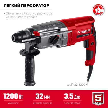 ЗУБР 32 мм, 1200 Вт, перфоратор SDS Plus, мет. корпус (П-32-1200 М) купить в Сургуте