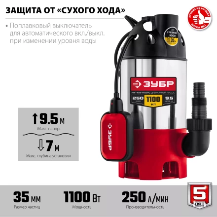 ЗУБР 1100 Вт, дренажный насос для грязной воды, корпус - нерж. сталь (НПГ-М3-1100-С) купить в Сургуте