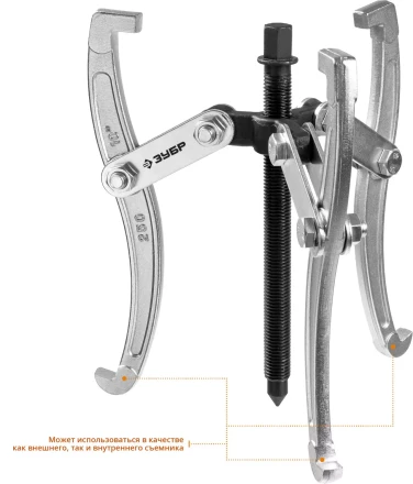 ЗУБР внешний d 30 - 200 мм, внутренний d 35 - 200 мм, шарнирный трехзахватный съемник, Профессионал (43318-160) купить в Сургуте