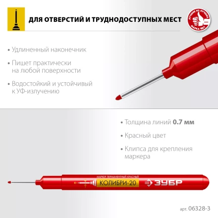 ЗУБР Колибри-20 красный, наконечник L 20 мм,  2 мм, перманентный маркер для отверстийл (06328-3) купить в Сургуте
