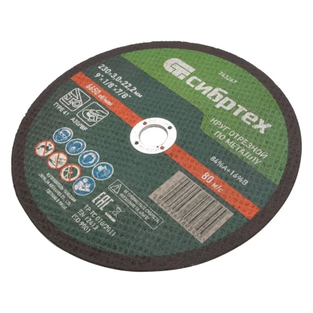 Круг отрезной по металлу, 230 х 3,0 х 22,2 мм Сибртех 743267 купить в Сургуте