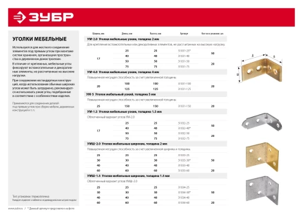 ЗУБР УМШ-1.5, 40 x 40 x 40 x 1.5 мм, белый цинк, широкий мебельный уголок (31034-40) купить в Сургуте