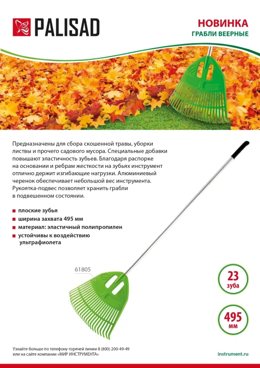 Грабли веерные пластиковые Palisad, 495 х 1680 мм, 23 плоских зуба, алюминиевый черенок, Россия, 61805 купить в Сургуте