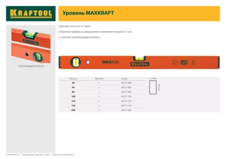 Уровень KRAFTOOL коробчатый усиленный, точность (0,5мм/м), 2 ампулы, 150 см 34577-150 купить в Сургуте