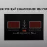 Настенный однофазный стабилизатор напряжения STURM PS93100RV купить в Сургуте