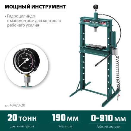 Пресс гидравлический с гидронасосом и пневмоприводом 43473-20 купить в Сургуте