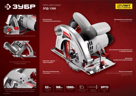 Пила циркулярная ЗПД-1300 серия МАСТЕР купить в Сургуте