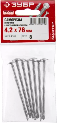 Саморезы ЗУБР с прессшайбой и сверлом по листовому металлу до 2 мм, PH2, 4,2 х 76 мм, 8 шт 300216-42-076 купить в Сургуте