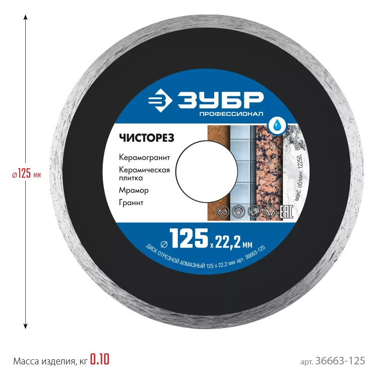 ЗУБР Чисторез, 125 мм, (22.2 мм, 5 х 1.1 мм), сплошной алмазный диск, Профессионал (36663-125) купить в Сургуте