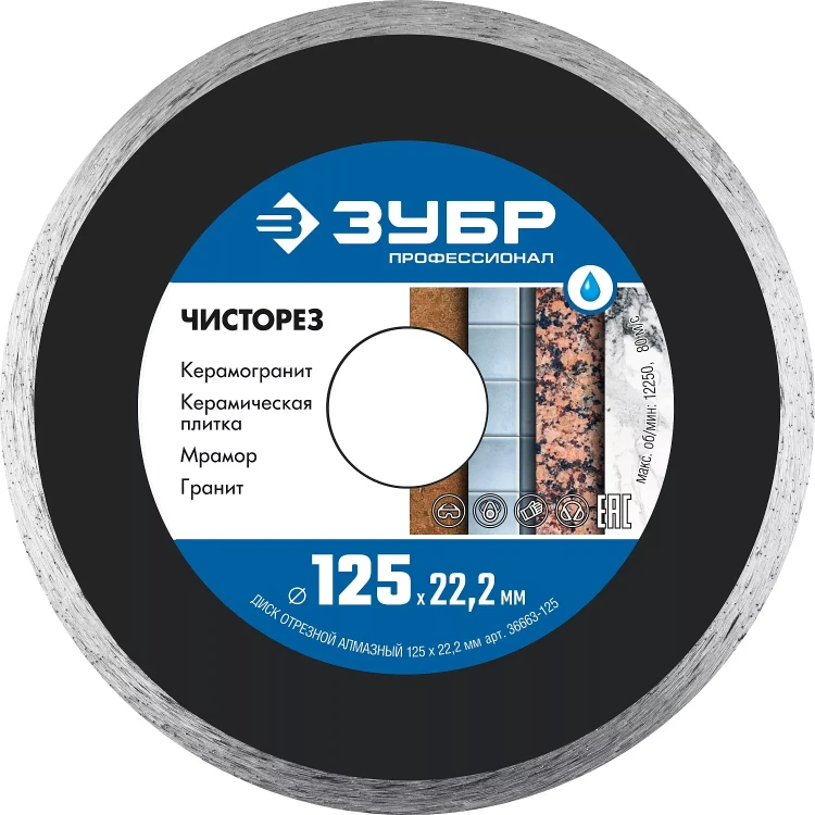 ЗУБР Чисторез, 125 мм, (22.2 мм, 5 х 1.1 мм), сплошной алмазный диск, Профессионал (36663-125) купить в Сургуте