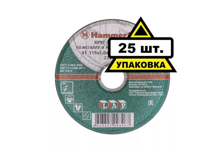 Круг отрезной HAMMER 115х1х22 упак. 25 шт. купить в Сургуте