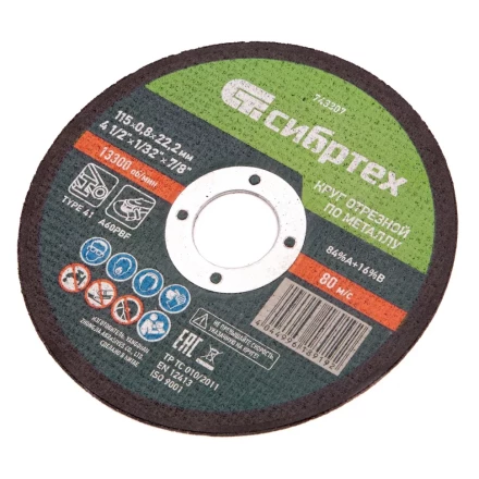 Круг отрезной по металлу, 115 х 0,8 х 22,2 мм Сибртех 743307 купить в Сургуте