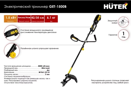 Электрический триммер Huter GET-1500B 70/1/7 купить в Сургуте