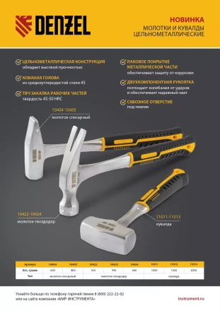 Кувалда 1,5 кг Denzel, цельнометаллическая, двухкомпонентная рукоятка 11012 купить в Сургуте