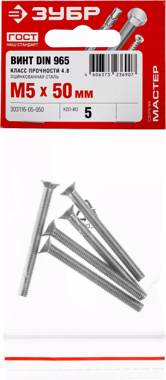 Винт DIN 965, M5 x 50 мм, 5 шт, кл. пр. 4.8, оцинкованный, ЗУБР 303116-05-050 купить в Сургуте