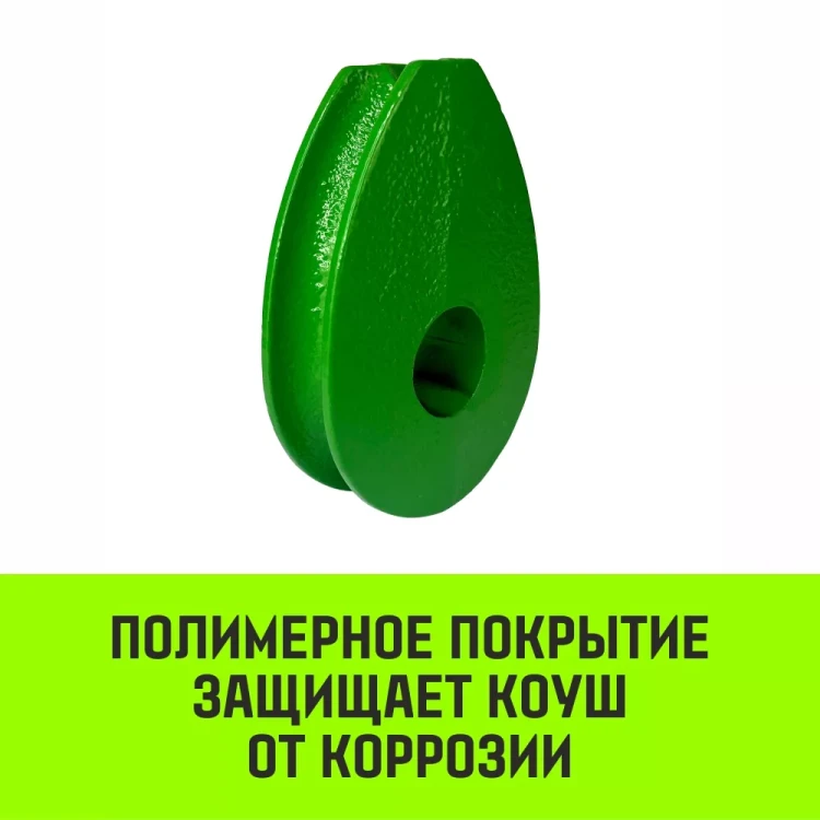 Коуш вантовый HITCH DIN 3091 36 мм (SZ071367) купить в Сургуте