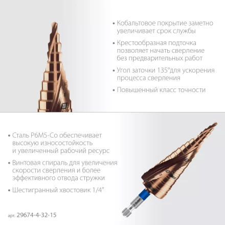 ЗУБР КОБАЛЬТ 4-32мм, 15 ступеней, винтовая проточка, сверло ступенчатое, ПРОФЕССИОНАЛ (29674-4-32-15) купить в Сургуте
