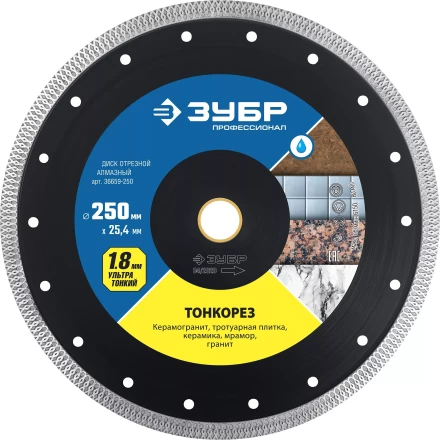 ЗУБР ТОНКОРЕЗ 250х1.8 мм ультратонкий алмазный диск, Профессионал (36659-250) купить в Сургуте