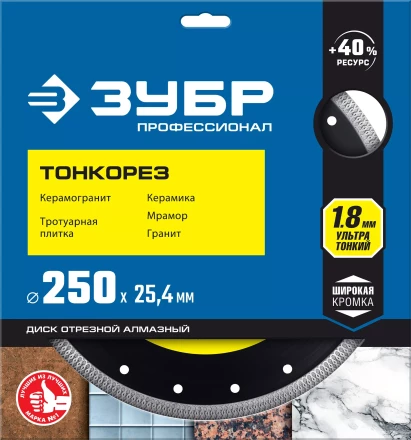 ЗУБР ТОНКОРЕЗ 250х1.8 мм ультратонкий алмазный диск, Профессионал (36659-250) купить в Сургуте