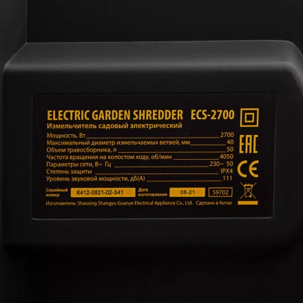 Измельчитель садовый электрический Denzel ECS-2700, 2700 Вт, 40 мм купить в Сургуте